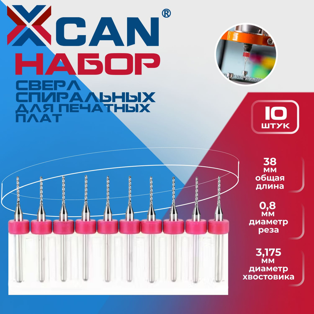 Набор сверл спиральных XCAN для печатных плат 0,8 мм, 10 шт. #1