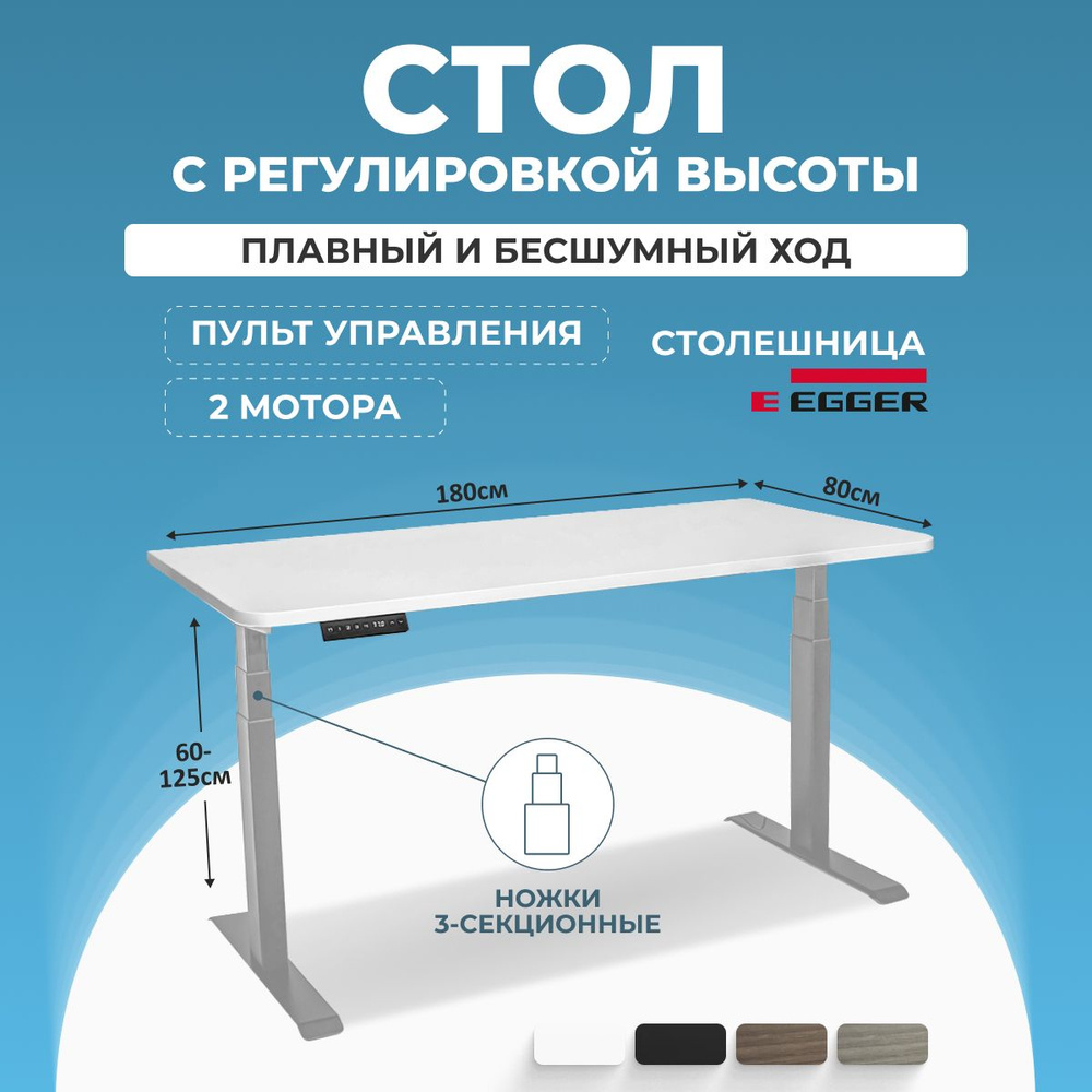 Стол компьютерный с регулировкой высоты, 180х80 см, цвет Белый, подстолье PREMIUM серое  #1