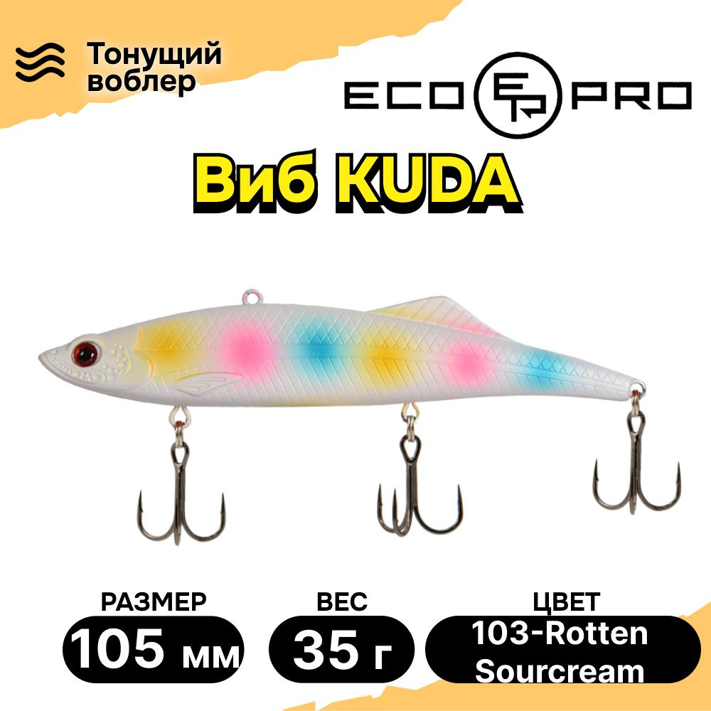 Виб для зимней рыбалки ECOPRO Kuda 105мм 35г 103-Rotten Sourcream, раттлины и вибы на судака  #1