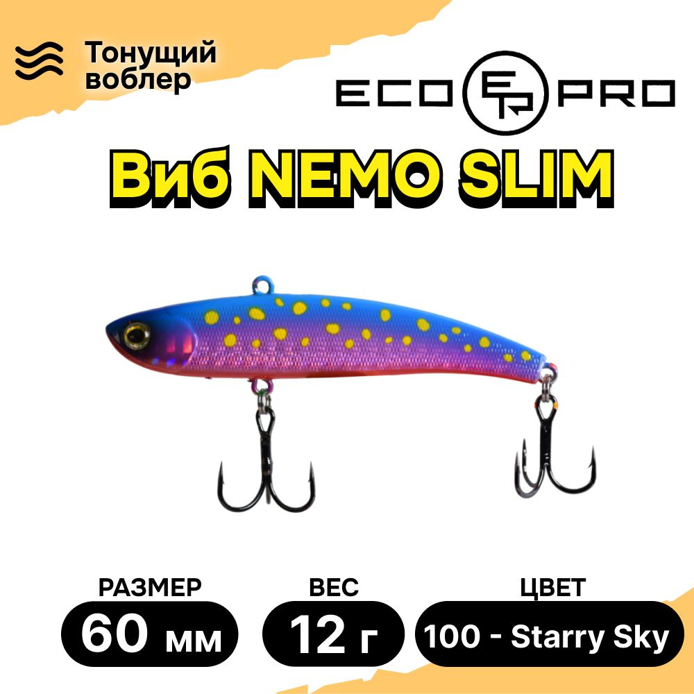 Виб для зимней рыбалки ECOPRO Nemo Slim 60мм 12г 100 - Starry Sky, раттлины и вибы на судака  #1