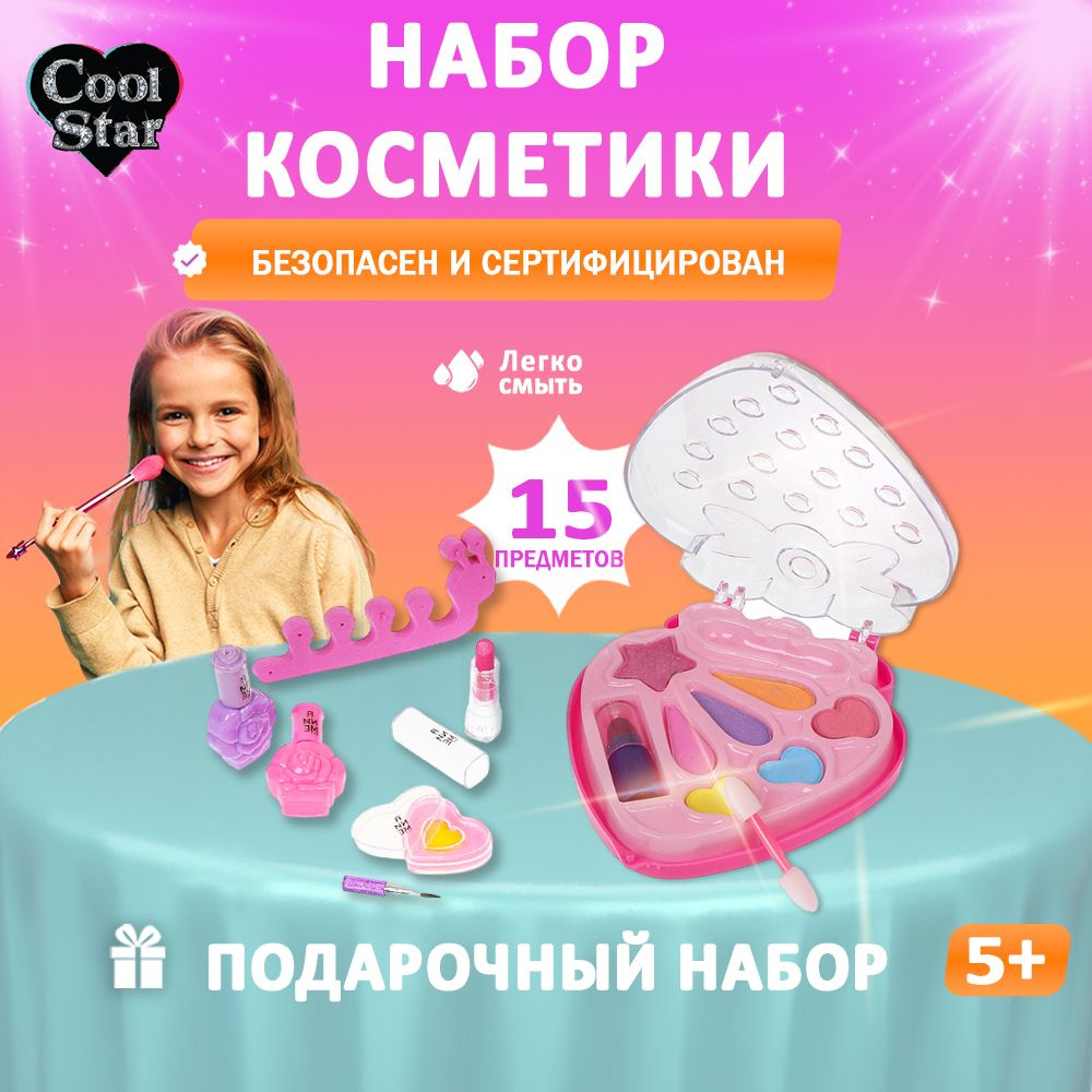 Детская декоративная косметика Cool Star, подарочный набор для макияжа  #1