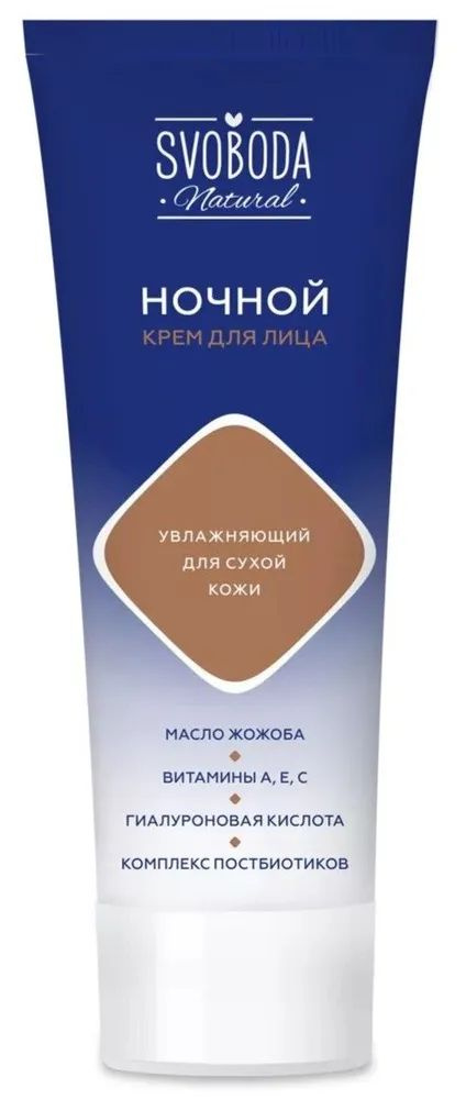 Свобода Крем для Увлажняющий ночной, для сухой кожи, 74 мл  #1