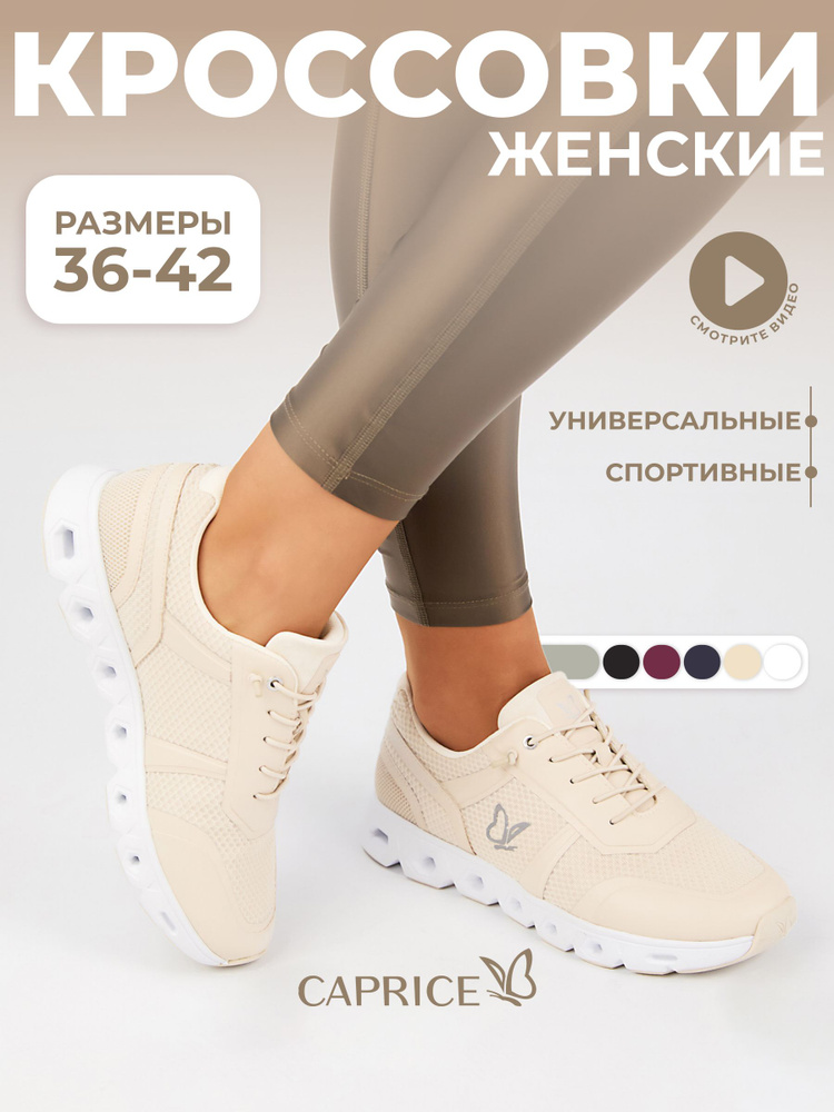 Кроссовки Caprice #1