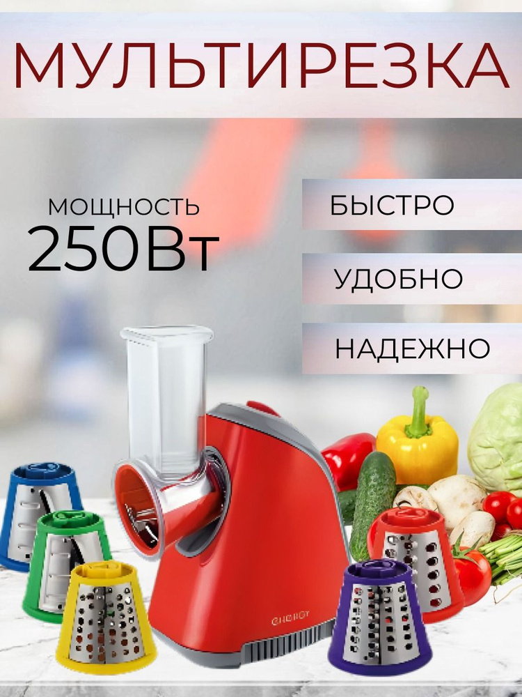 Мультирезка Energy EN-146 250Вт #1