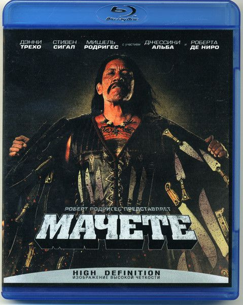 Мачете (Blu-ray диск) #1
