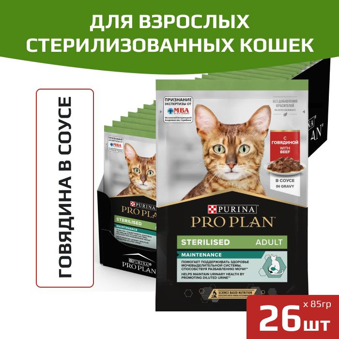 Влажный корм Pro Plan Nutri Savour для взрослых стерилизованных кошек и кастрированных котов, с говядиной #1