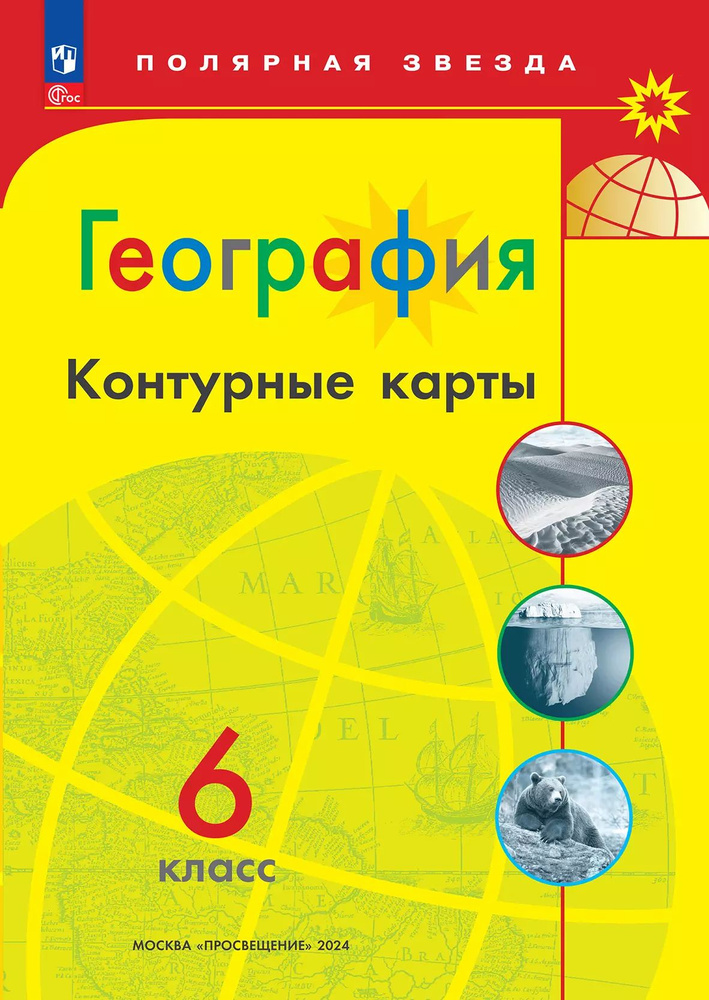 гдз контурные карты история 6 класс просвещение 2025