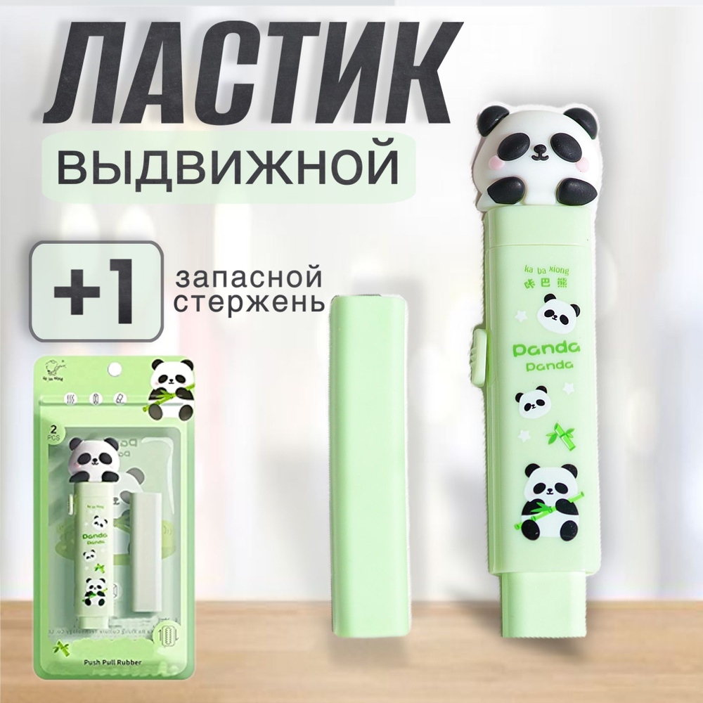 Ластик #1