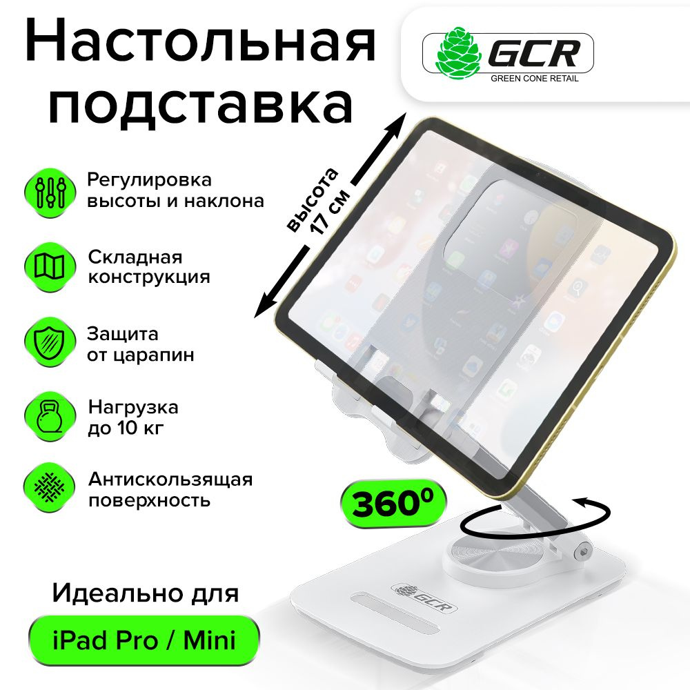 Cкладной держатель GCR для планшета iPad Pro 4.7" - 17.3" белый #1