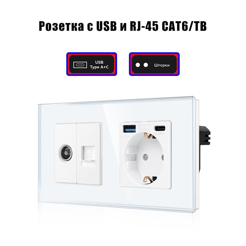 RJ45 интернет CAT6+ТВ+ 1 шт Розетка с USB и type-C, 2 поста, рамка стекло Белый  #1