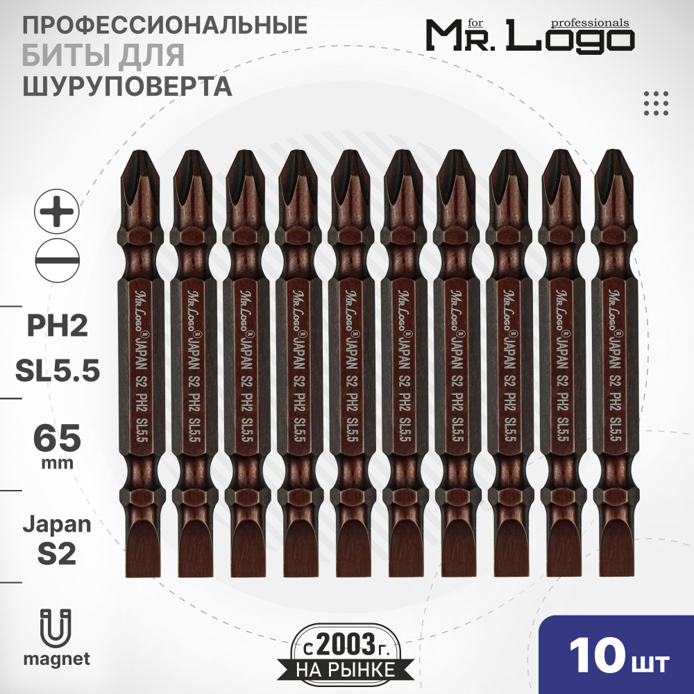 Бита PH2/SL5.5 х 65мм 10шт S2 двусторонняя намагниченная Mr.Logo A11400-3  #1