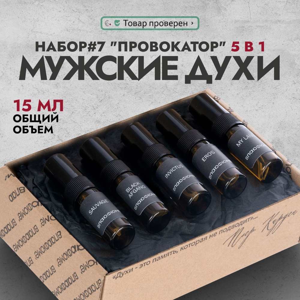 Духи мужские парфюм "Провокатор" - 5 ароматов. Масляные духи. Подарки на новый год 2025.  #1