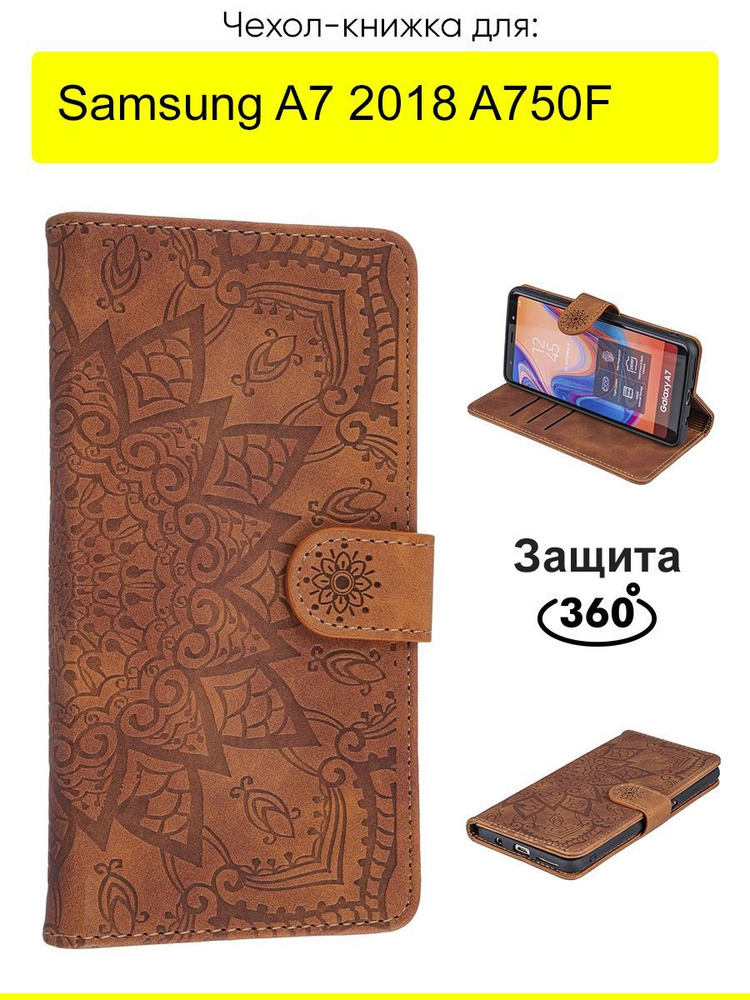 Чехол для Samsung Galaxy A7 2018 A750F, Weave Case #1