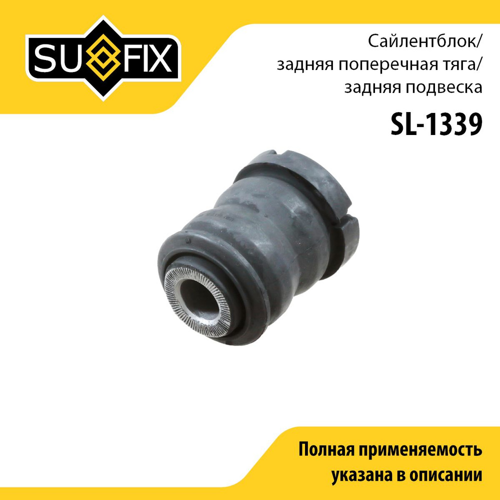 Сайлентблок рычага подвески зад прав лев SUFIX SL-1339