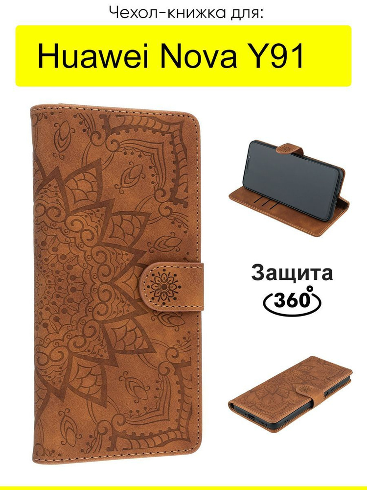 Чехол для Huawei Nova Y91, серия Weave Case #1