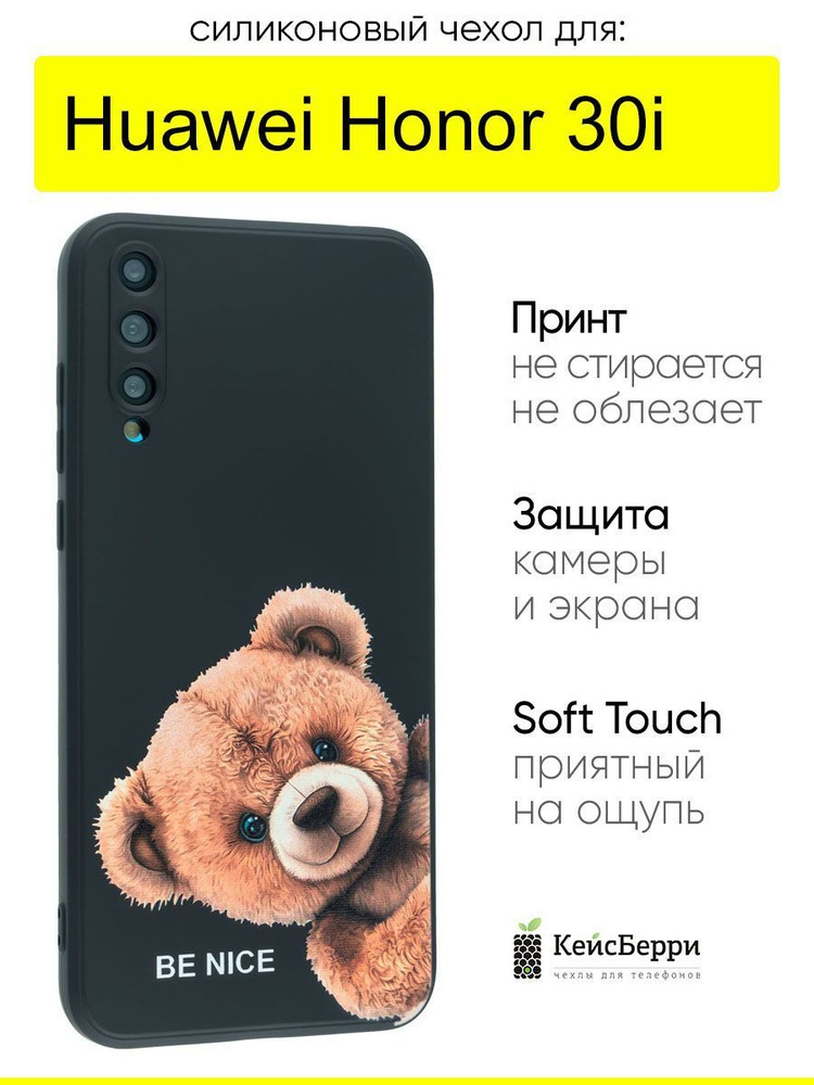 Чехол для Honor 30i, серия Soft #1