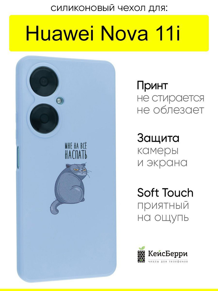 Чехол для Huawei Nova 11i, серия Soft #1