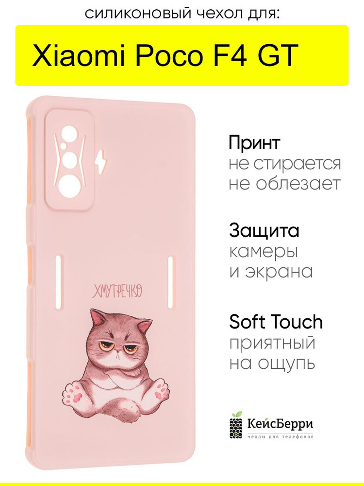 Чехол для Xiaomi Poco F4 GT, серия Soft #1