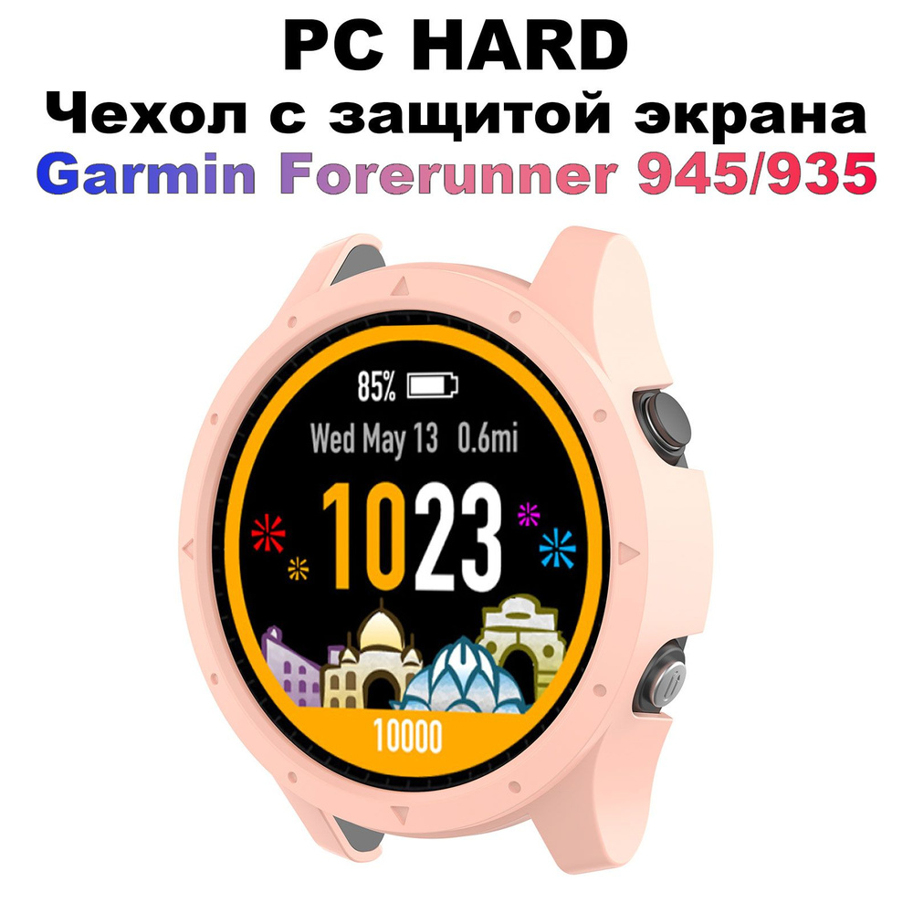 Защитный чехол для смарт-часов Garmin Forerunner 945 935,розовый #1