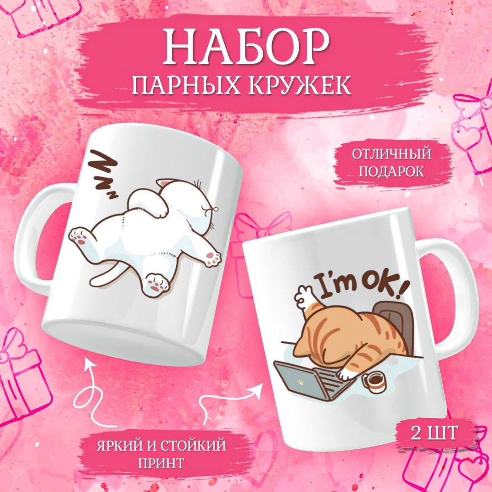 nice cup Кружка "парные кружки ", 330 мл, 2 шт #1