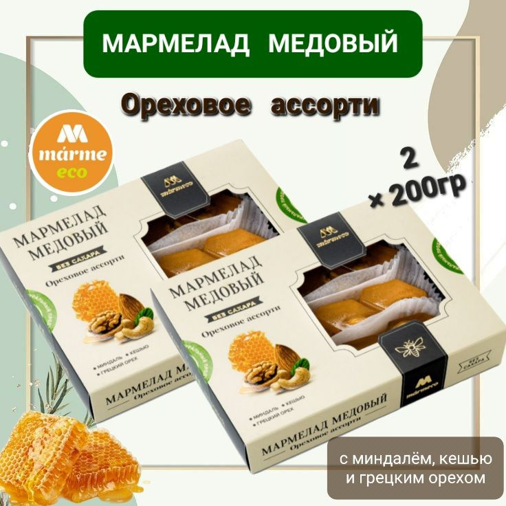 Мармелад медовый "Ореховое ассорти" без сахара 2шт* 200г #1