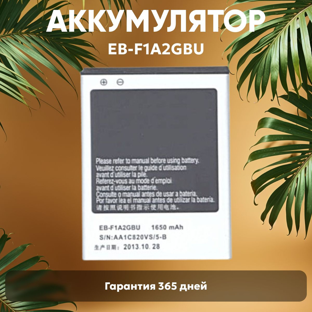 Аккумулятор EB-F1A2GBU для Samsung Galaxy S2 I9100, Galaxy S2 Plus i9105, 3.7V, 1650мАч, 6.11Wh, Li-ion #1