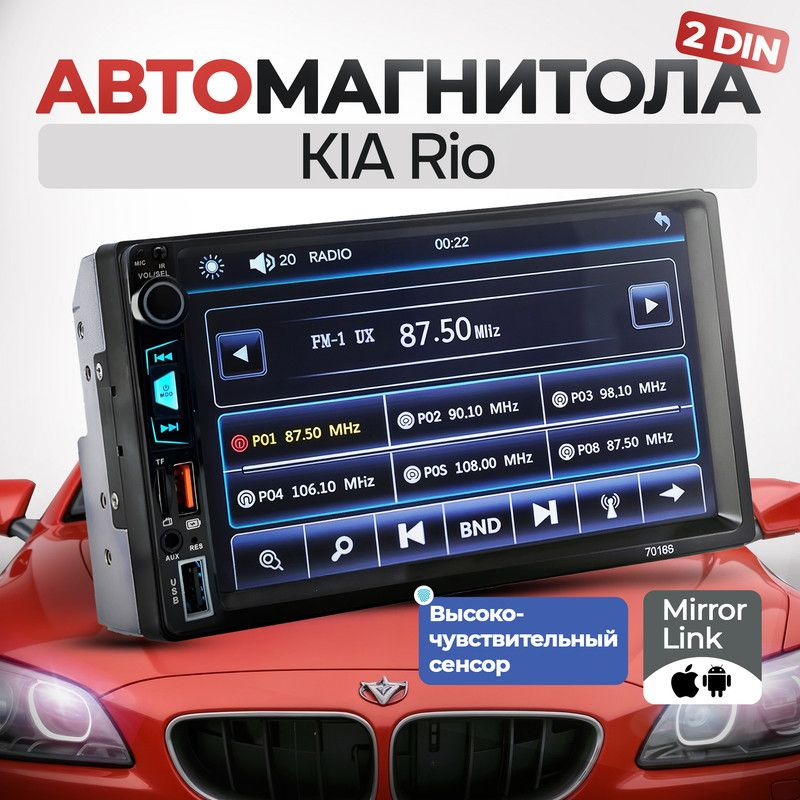 Магнитола для KIA Rio (КИА Рио) 2din, процессорная, 7 дюймовый сенсорный экран, bluetooth, Mirrorlink, #1