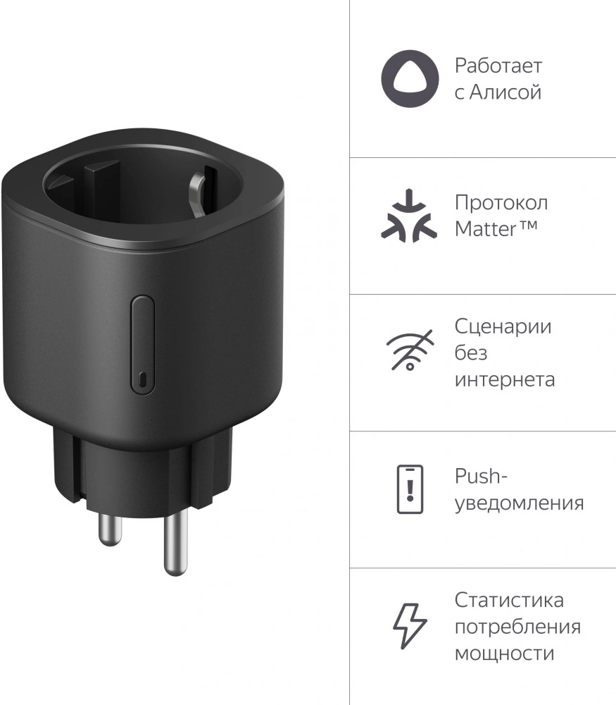 Умная розетка Яндекс Wi-Fi, 16A, 240В, 3.6кВт черный YNDX-00540BLK #1