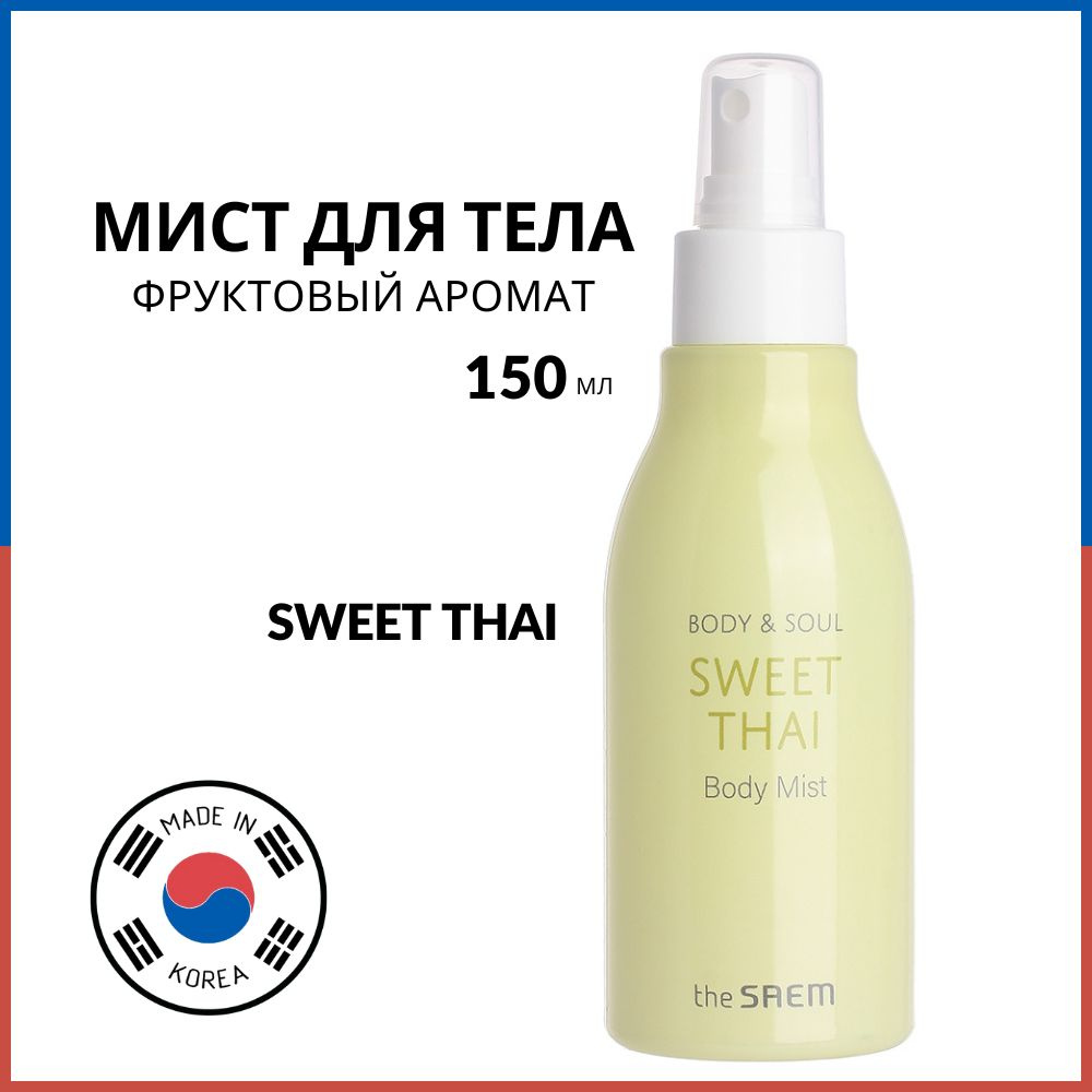 The Saem Мист для тела с фруктовым ароматом Body & Soul Body Mist Sweet Thai, 150 мл  #1