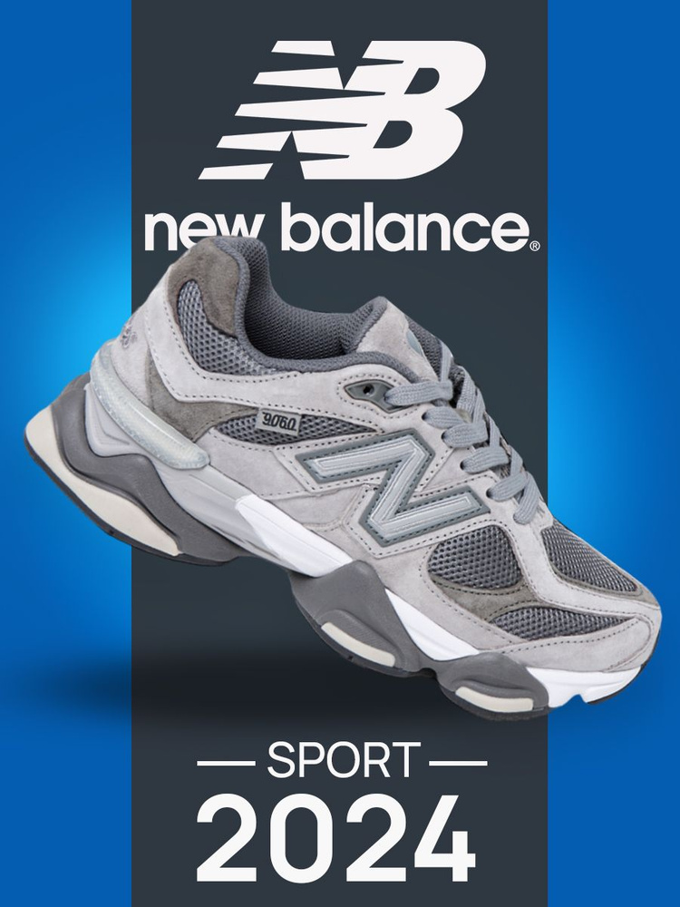 Кроссовки New Balance NB 9060 #1