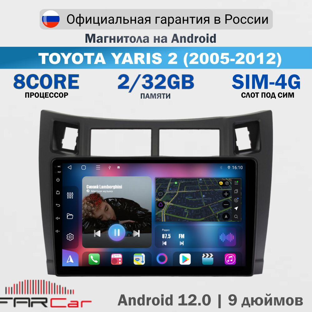 Магнитола Toyota Yaris 2 2005-2012 черная рамка на Android 12.0 / Тойота Ярис / 2+32Гб, 8 ядер, QLED #1