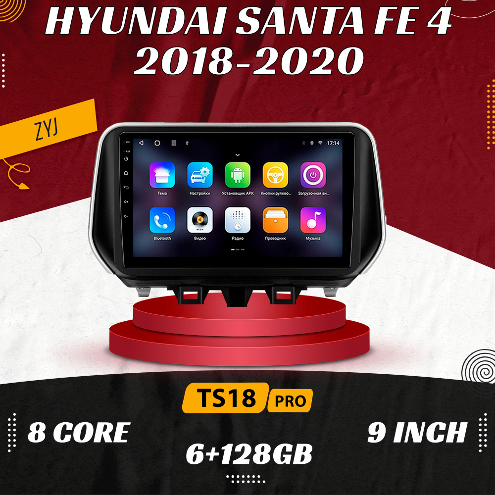 Штатная автомагнитола TS18 Pro/ 6+128GB Hyundai Santa Fe 4 Хёндай Санта Фе 4 ZYJ магнитола Android 10 #1