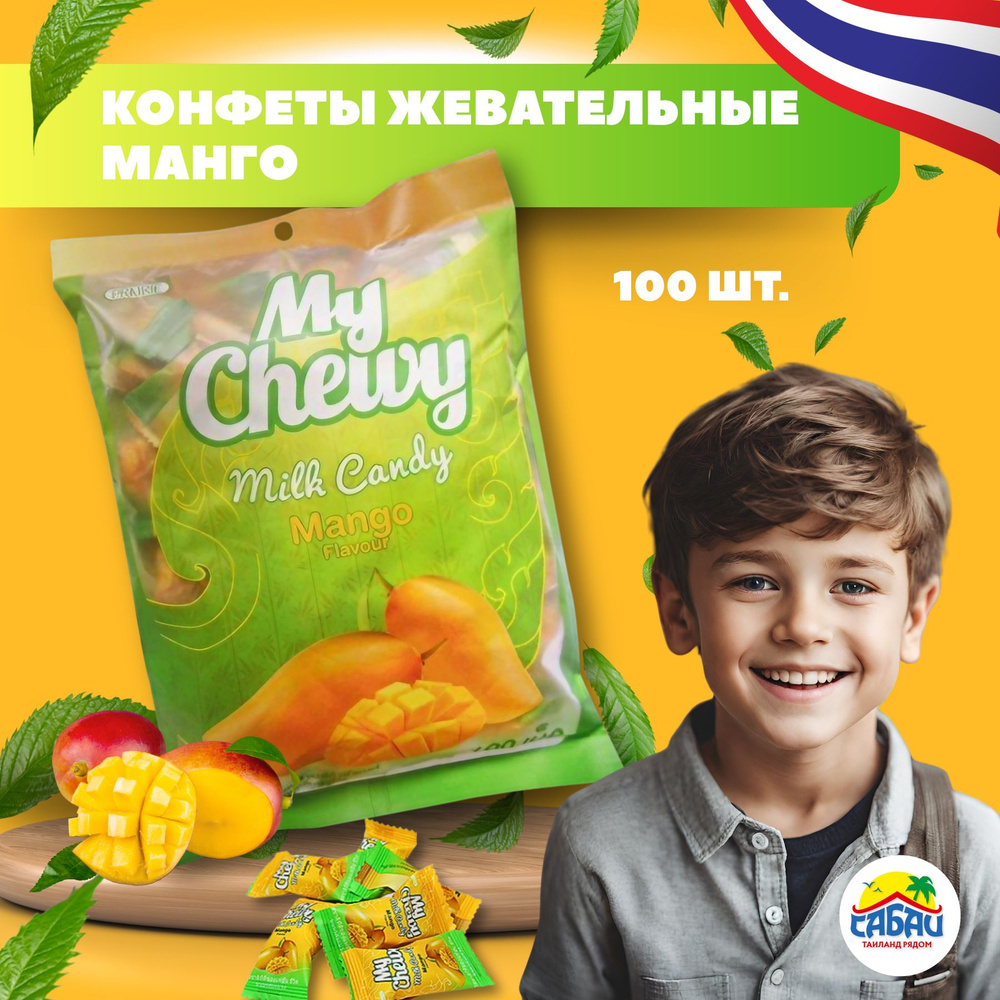 Тайские жевательные молочные конфеты My Chewy (манго) #1