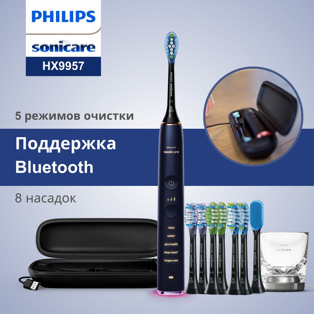 Philips Набор электрических зубных щеток Sonicare, HX9957, Возможность подключения Bluetooth, темно-синий #1