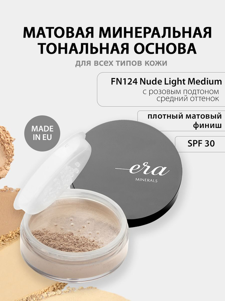 Era Minerals Минеральная матирующая тональная основа для всех типов кожи  #1