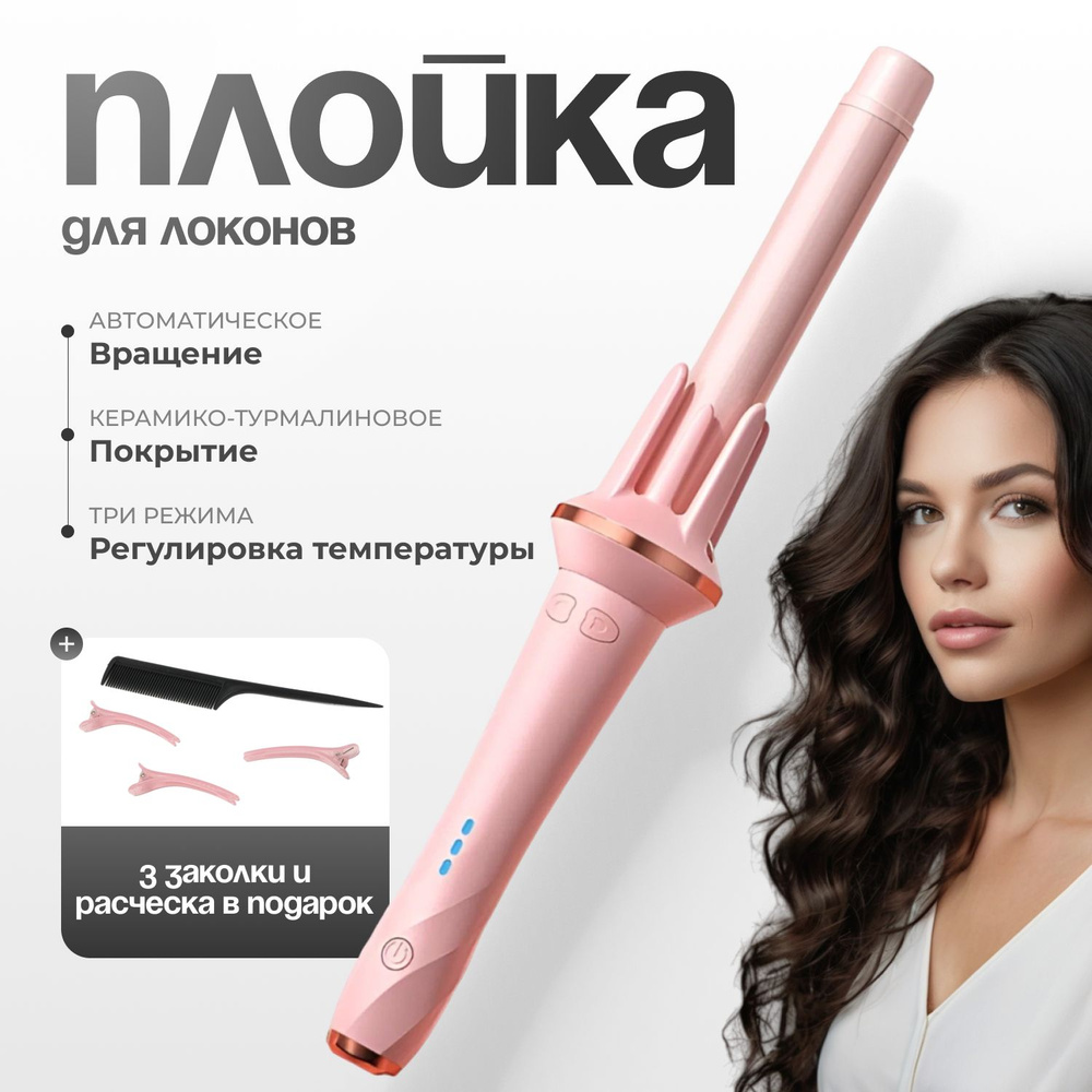 Плойка купить на OZON по низкой цене (1861313474)
