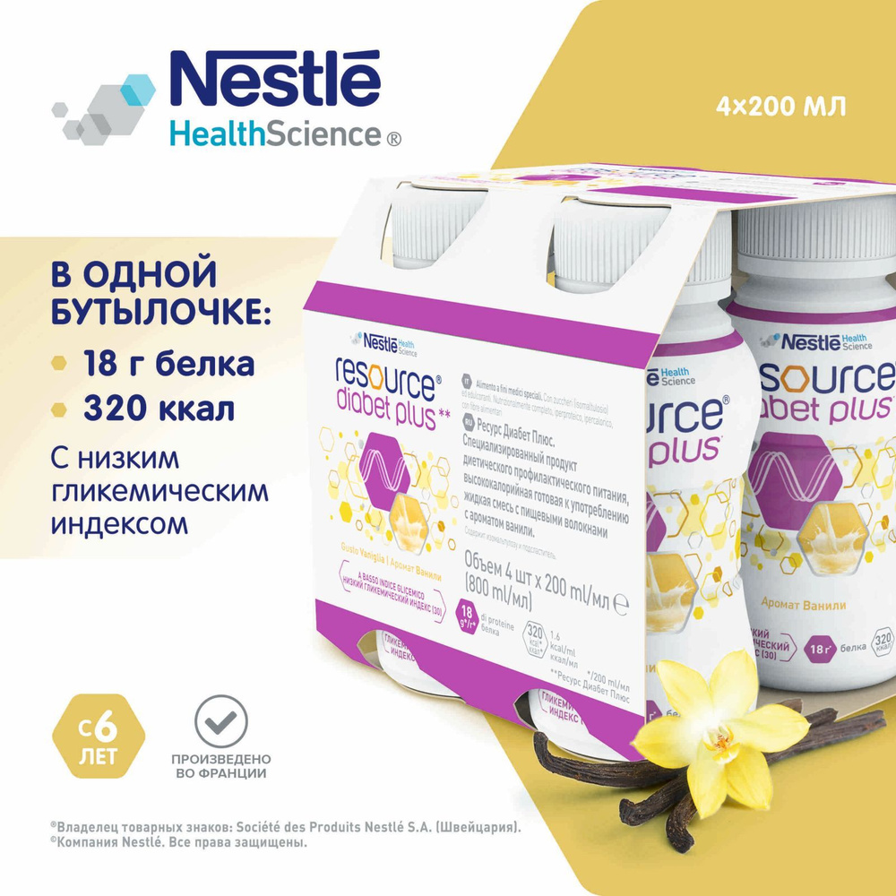 Молочная смесь Nestle Resource Diabet Plus, с 6 лет, со вкусом ванили, 4 шт х 200 мл  #1