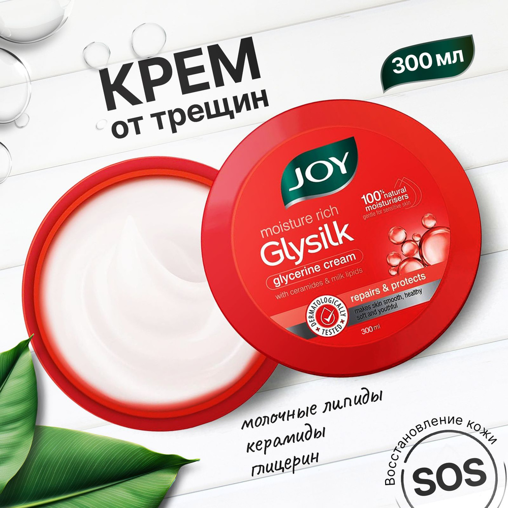 Крем от трещин для очень сухой кожи Glysilk - 300ml #1