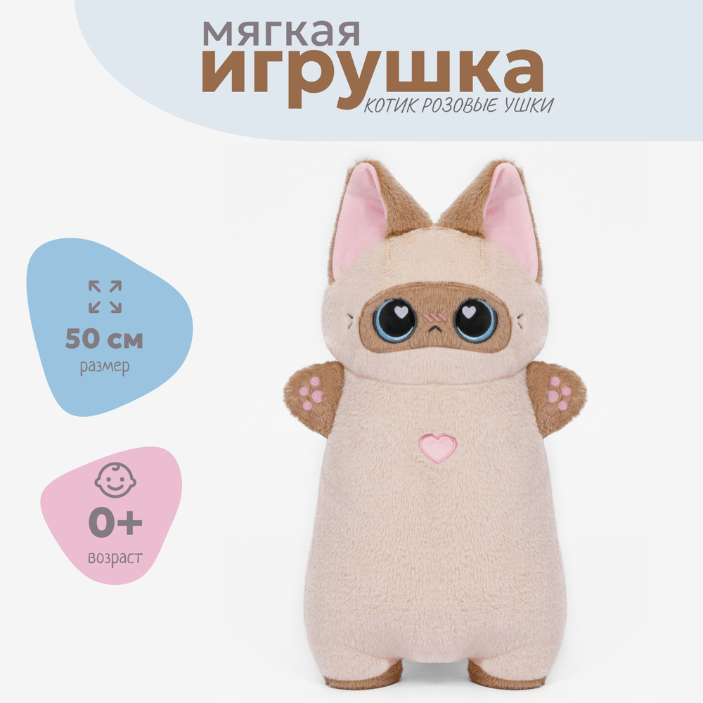 Мягкая игрушка Аниме котик розовые ушки 50 см #1