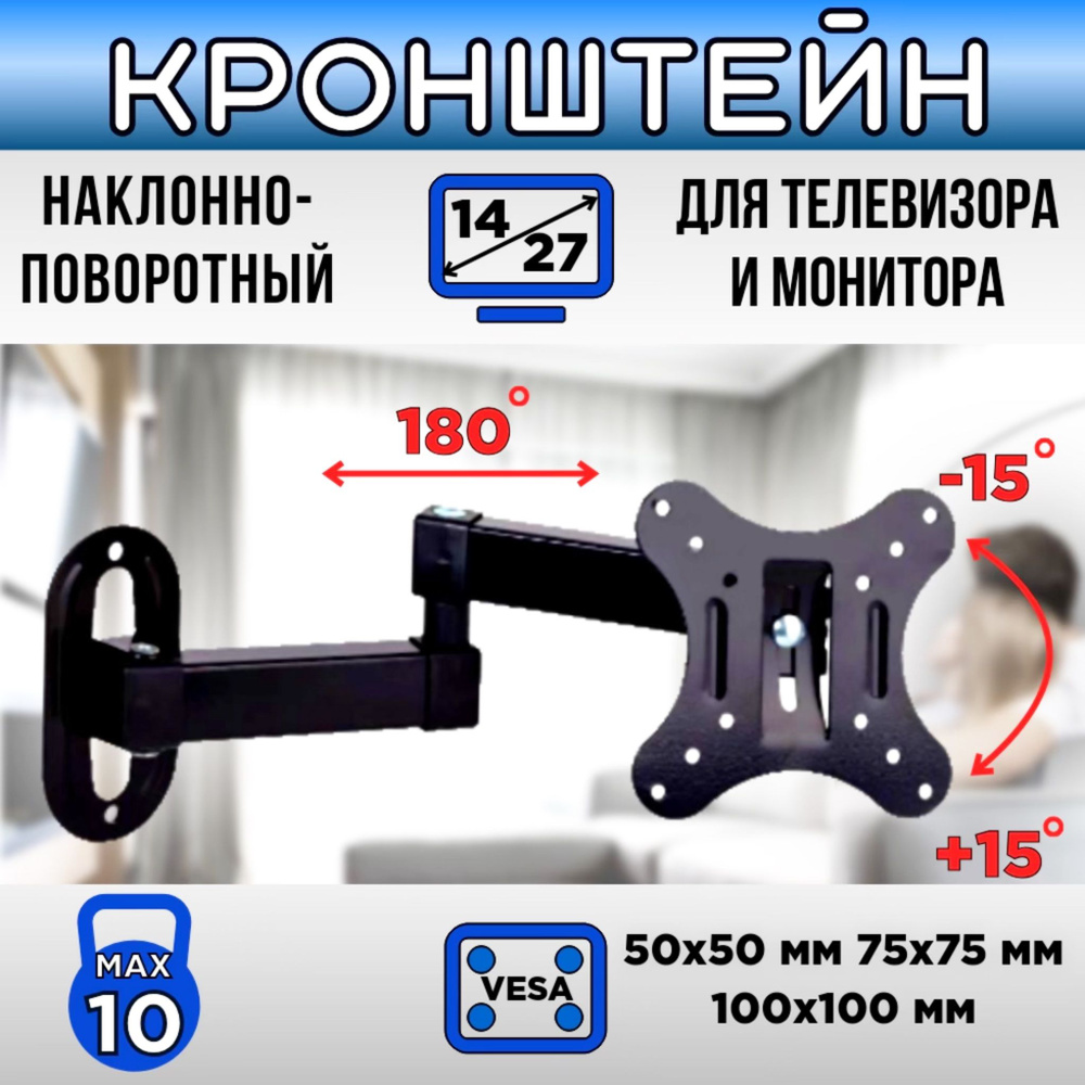 Кронштейн для телевизора поворотный, наклонный, настенный 14 19, 22, 24 ...