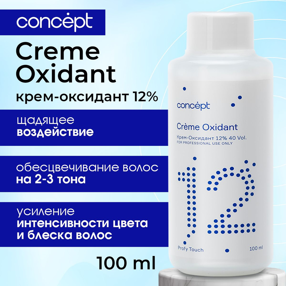 Concept Крем оксидант 12%, осветлитель для волос профессиональный 100мл  #1