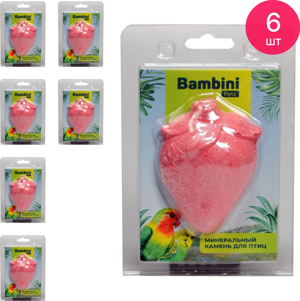 Минеральный камень для птиц Bambini Pets / Бамбини Петс Клубничка 30г / витамины и минералы для попугаев #1