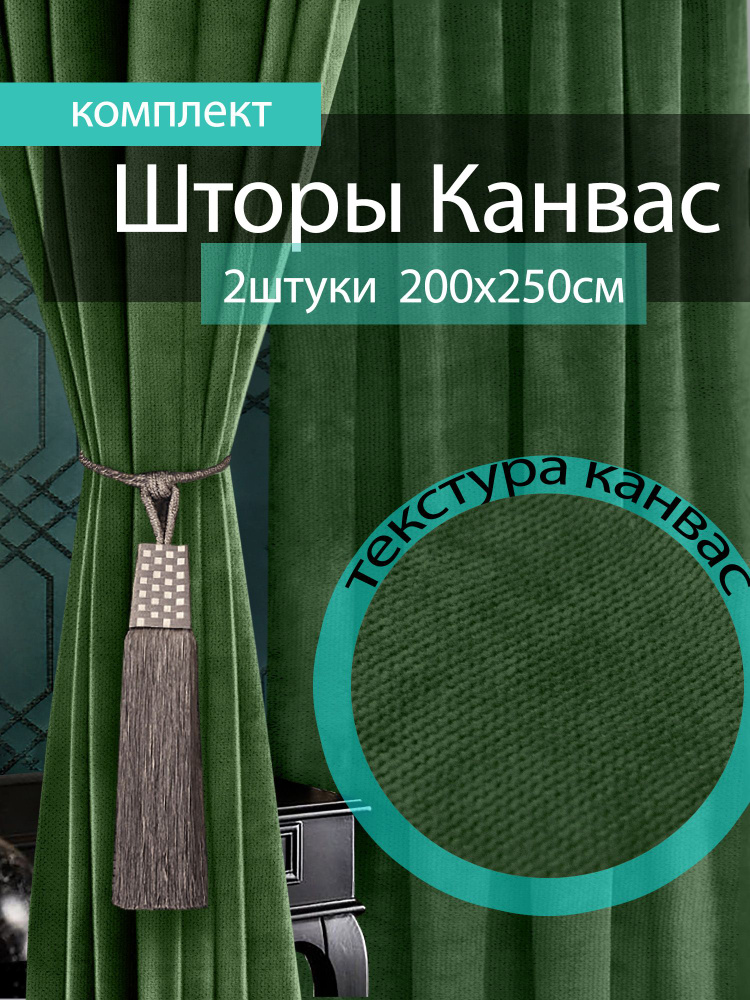 Вальгрин Home Комплект штор 250х400см, зеленый #1