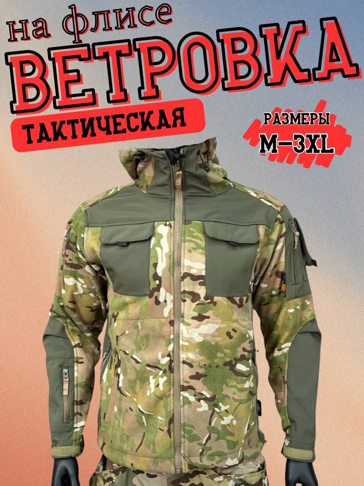 Ветровка Tactica 7.62 #1