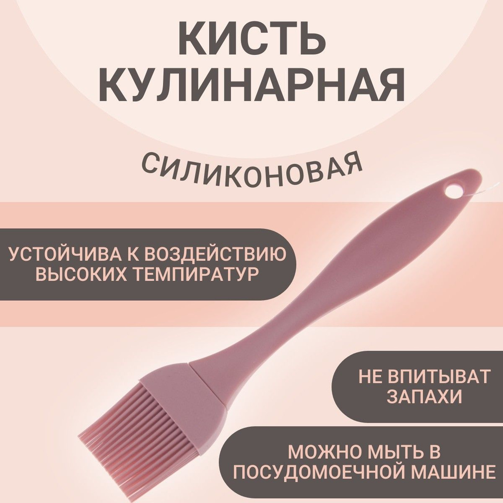 Vetta Кисть кулинарная, 18 см х 3 см, 1 предм. #1