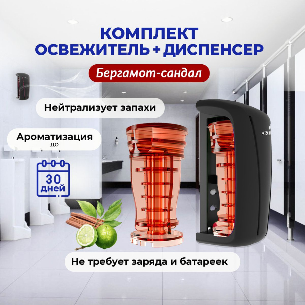 Освежитель воздуха AROTERRA TOWER AIR комплект: картридж аромат Бергамот-сандал и чёрный диспенсер для #1