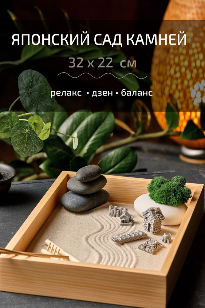 Настольный японский сад камней 32 х 22 см WOW BETON дзен садик подарок ...