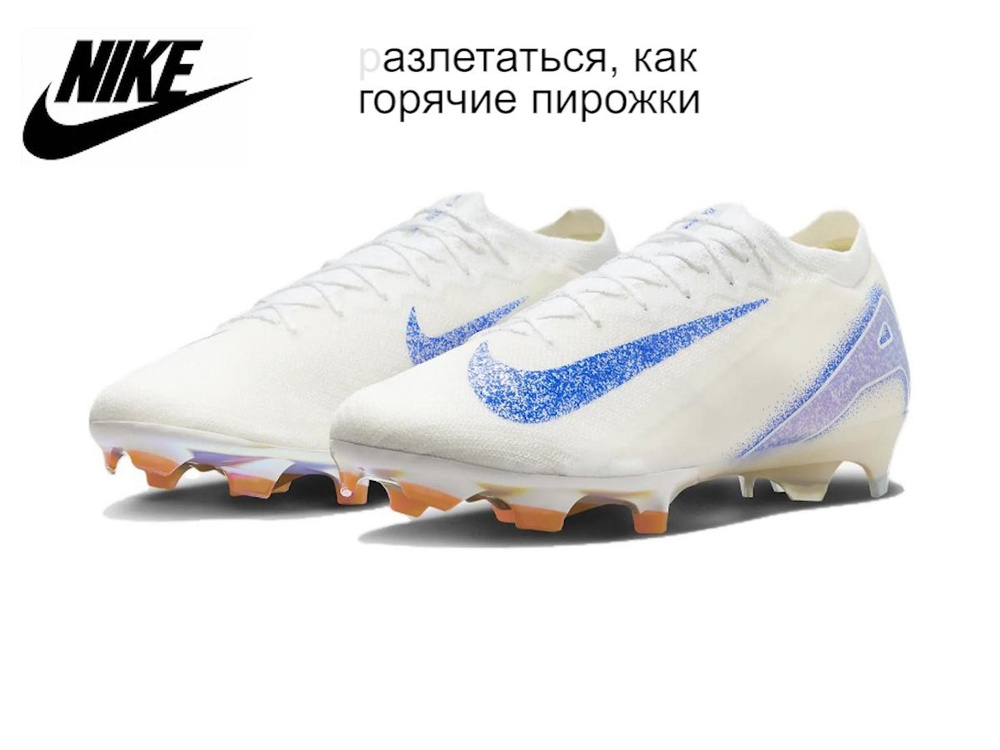 Бутсы Nike #1