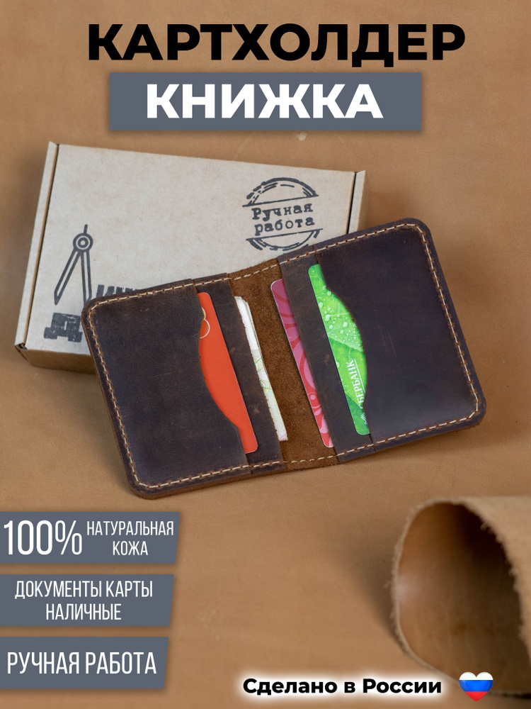 Картхолдер книжка ручной работы мужской и женский из натуральной кожи  #1