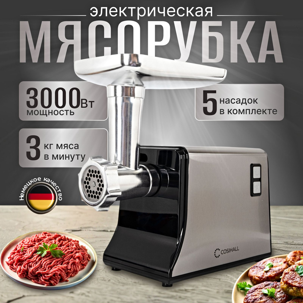 Мясорубка электрическая с насадками, 3000Вт, Производительность 4кг/ мин  #1